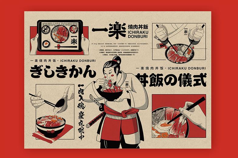 一乐烧肉丼饭日式料理店VI设计