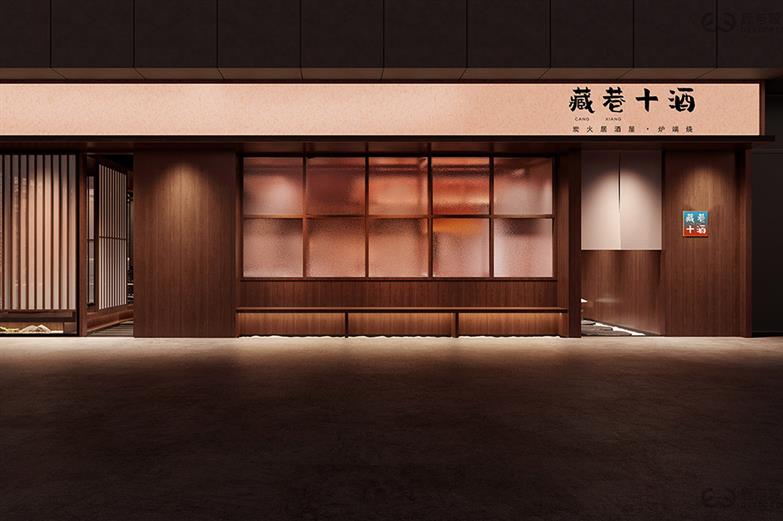 藏巷十酒日式料理餐饮设计